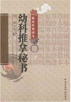 幼科推拿秘书 幼科推拿秘书